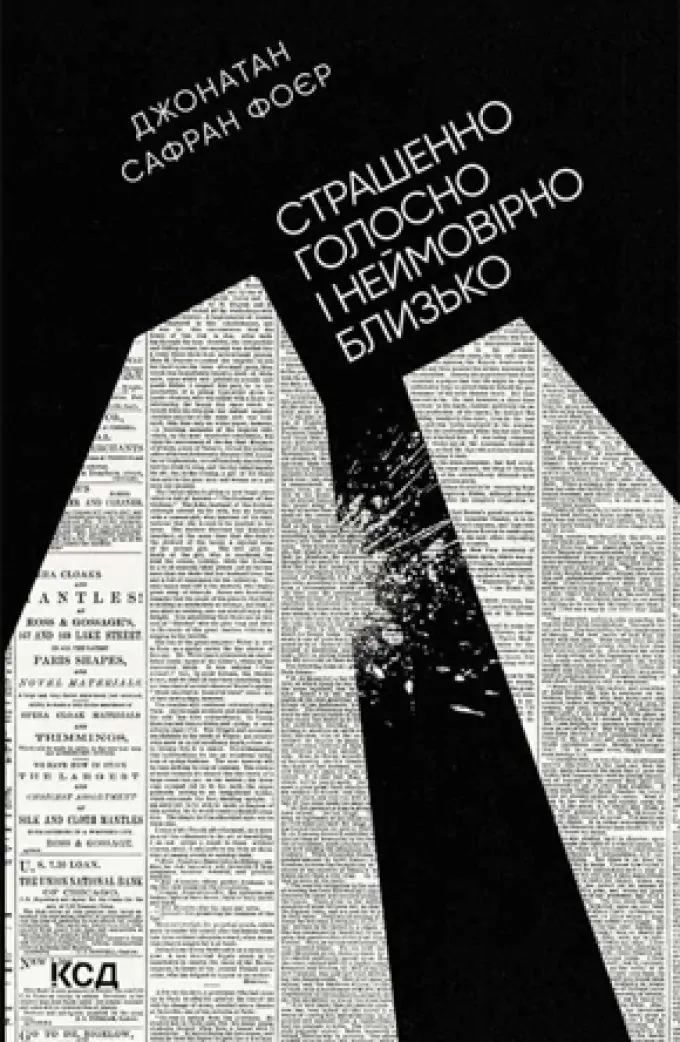 Страшенно голосно і неймовірно близько