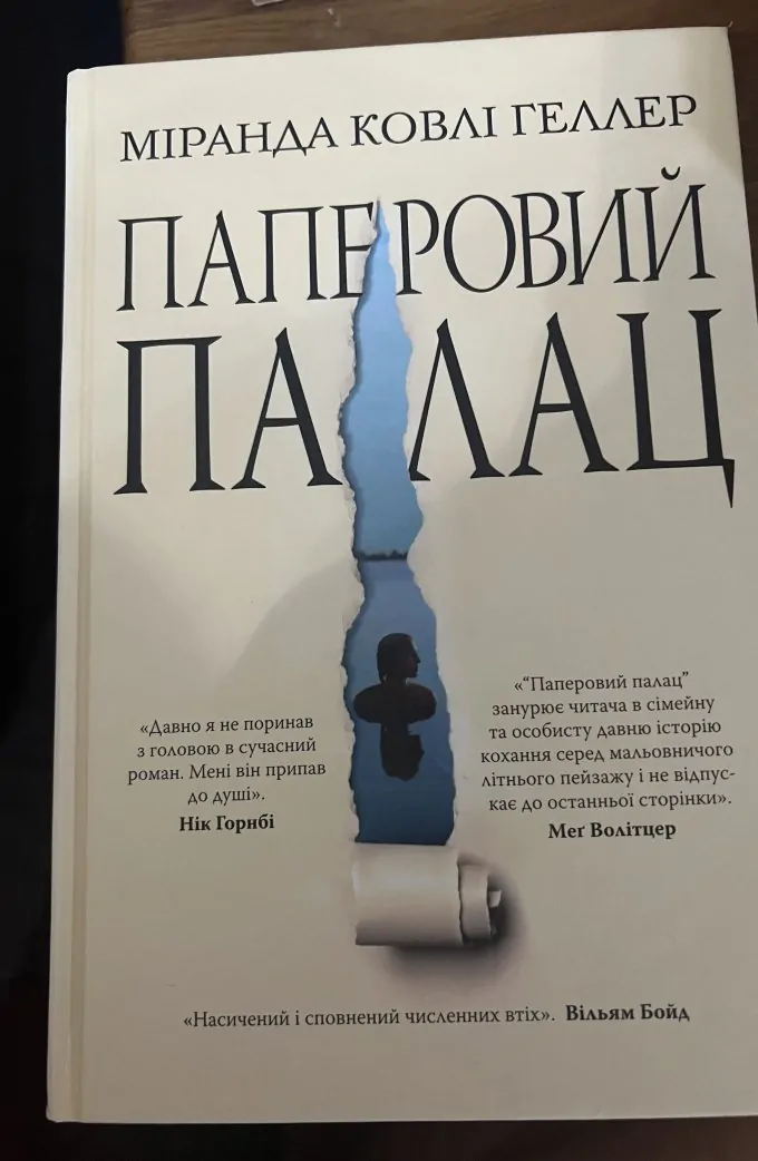 Паперовий палац