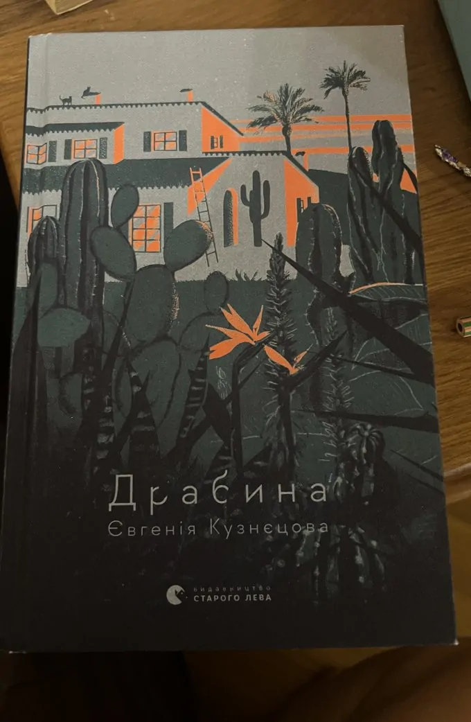 Драбина