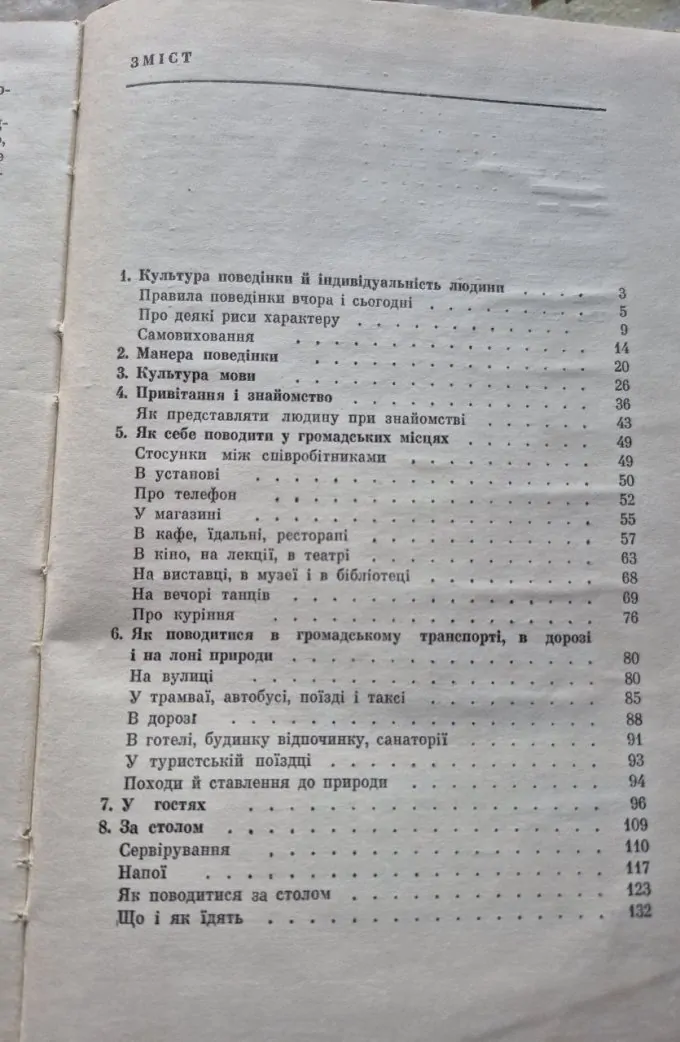 Як себе поводити