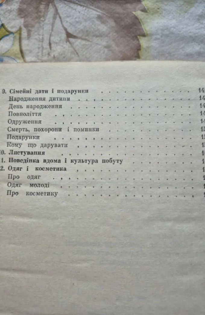 Як себе поводити