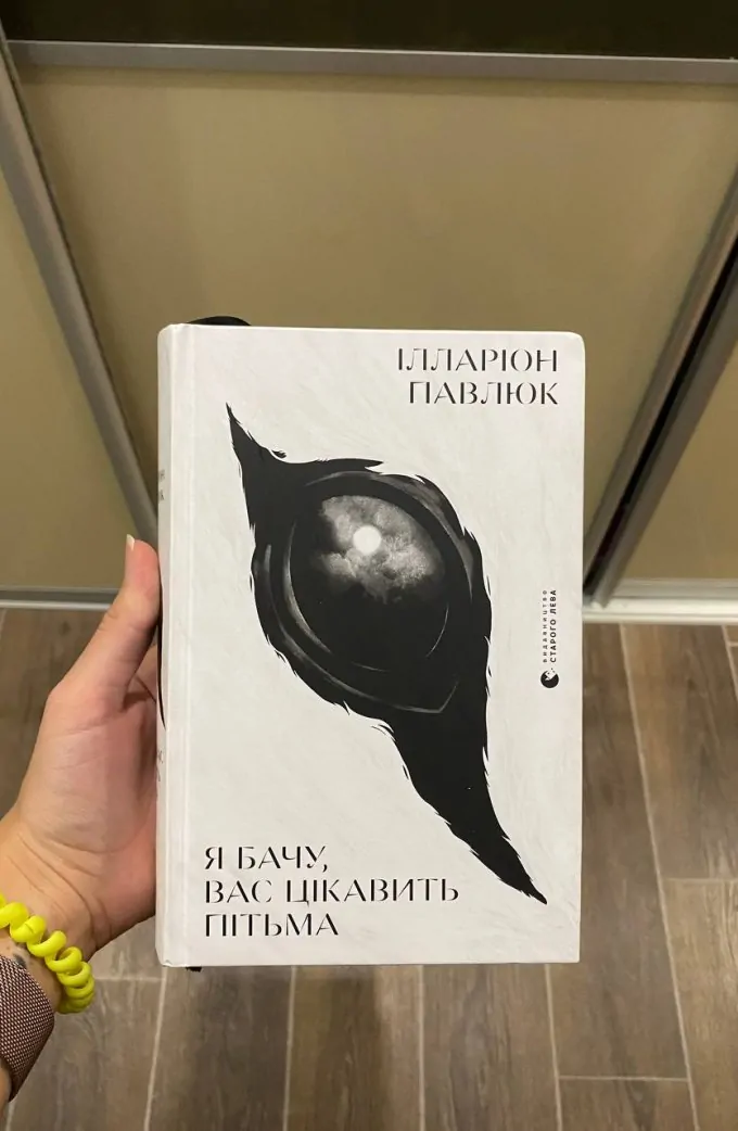 Я бачу, вас цікавить пітьма