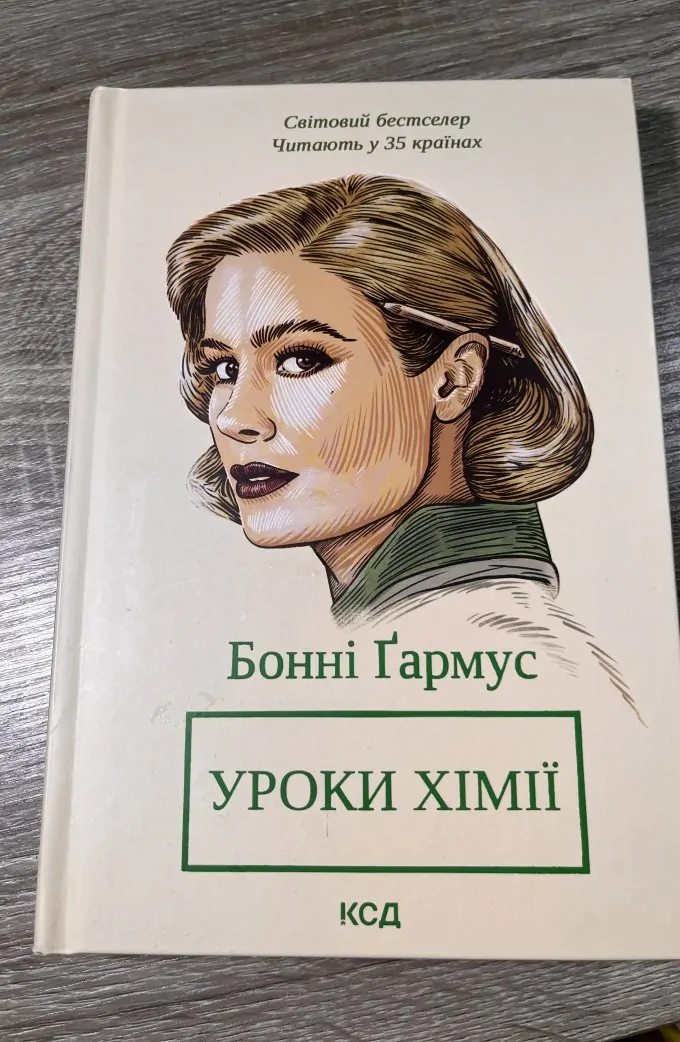 Уроки Хімії