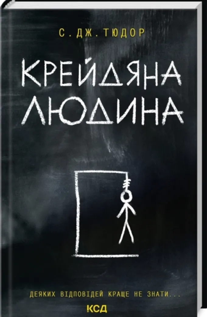 Крейдяна людина