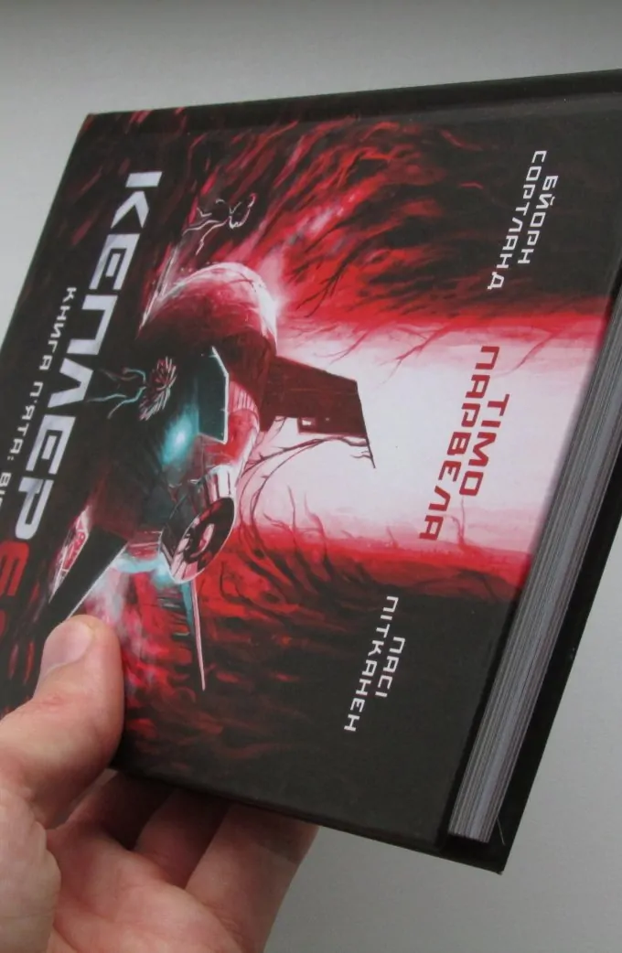 Кеплер 62. Книга 5: Вірус