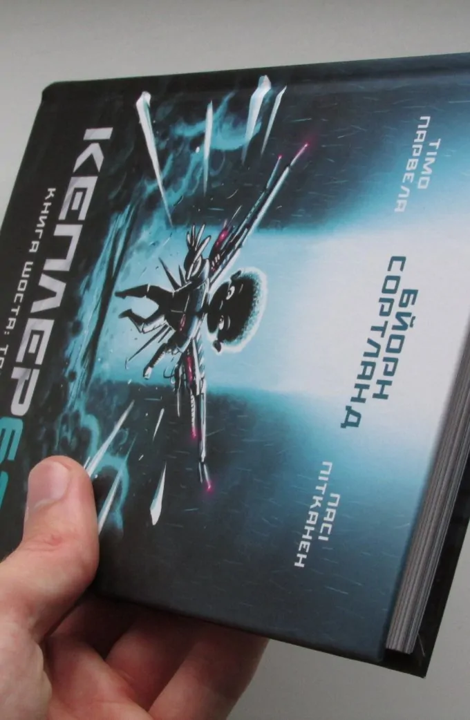 Кеплер 62. Книга 6: Таємниця