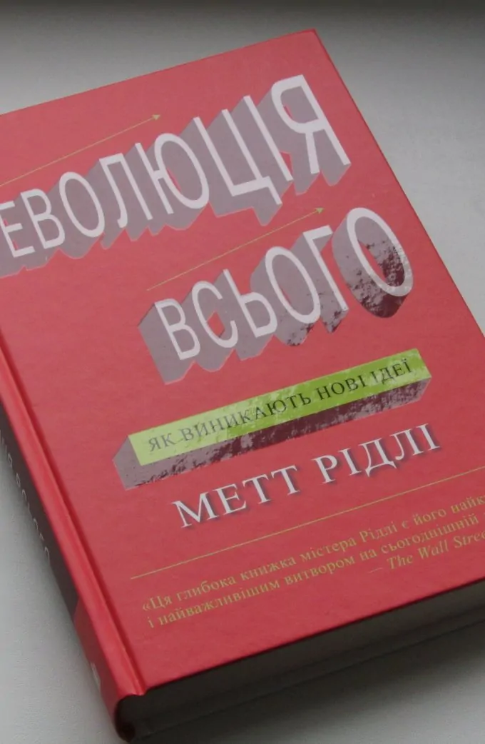 Еволюція всього