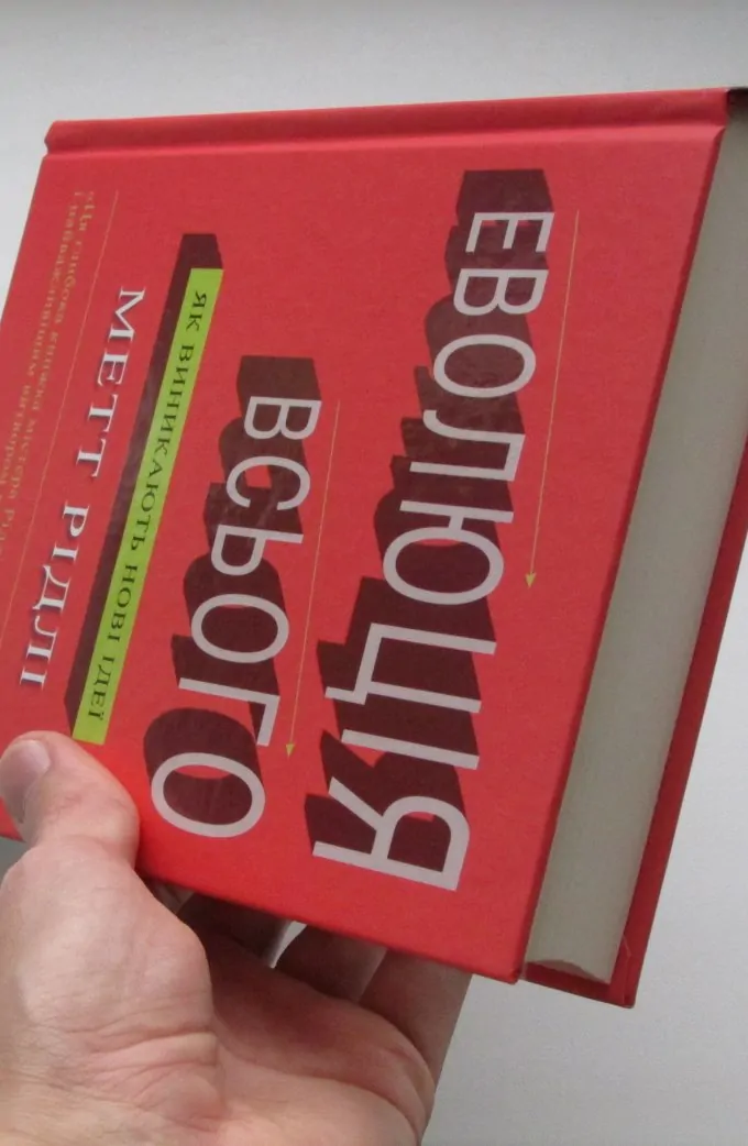 Еволюція всього