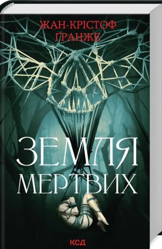 Земля мертвих
