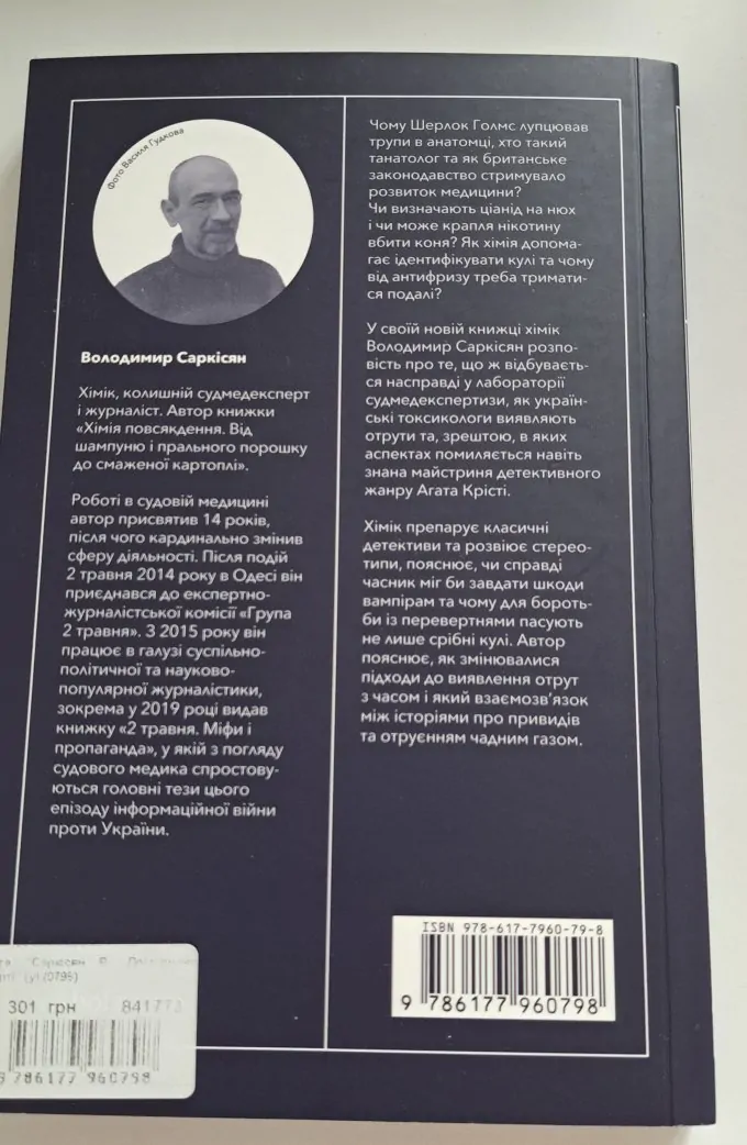Дослідники смерті