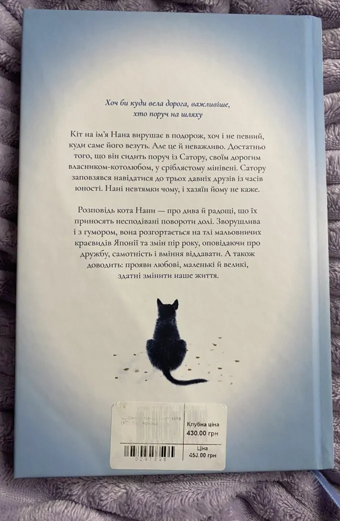 Щоденник мандрівного кота