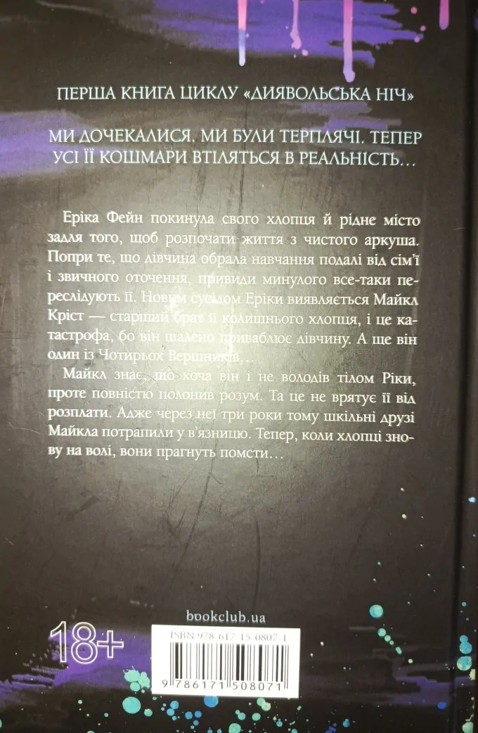 Зіпсований