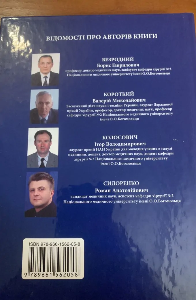 Хірургічне лікування захворювань підшлункової залози