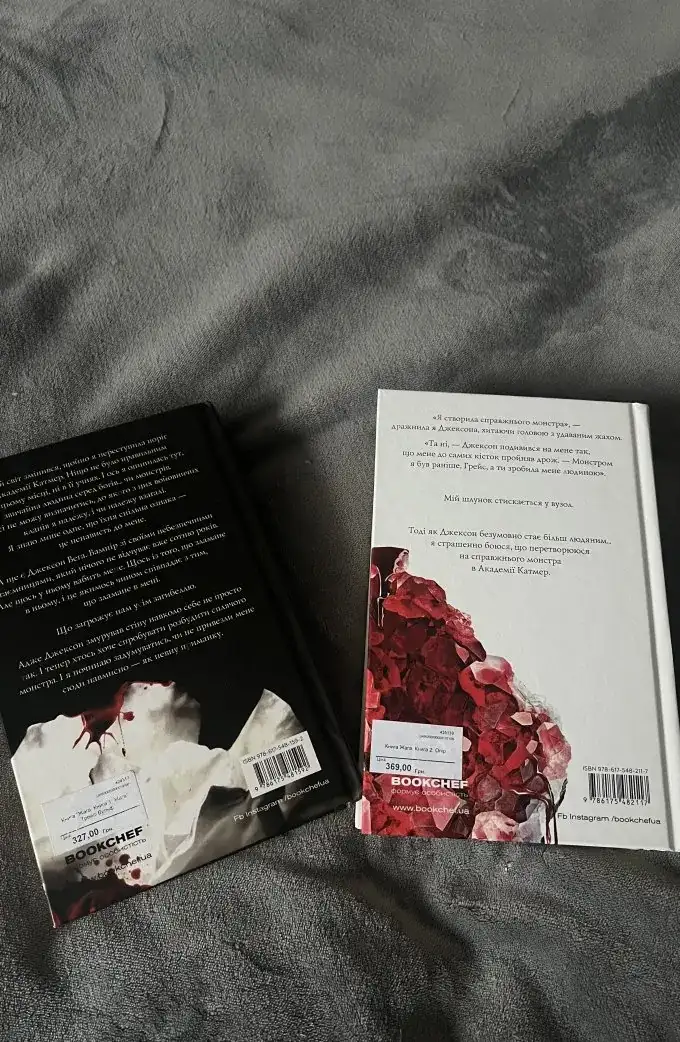 Жага + Опір (2 книги)