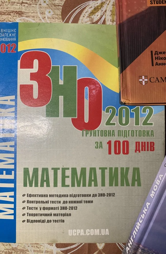 Комплект книг для повноцінної підготовки до ЗНО з математики та англійської мови