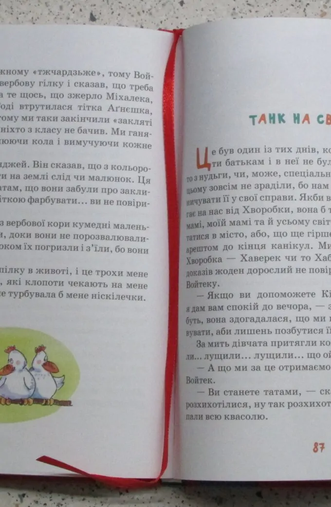 Канікули з коровою, танком і злодієм