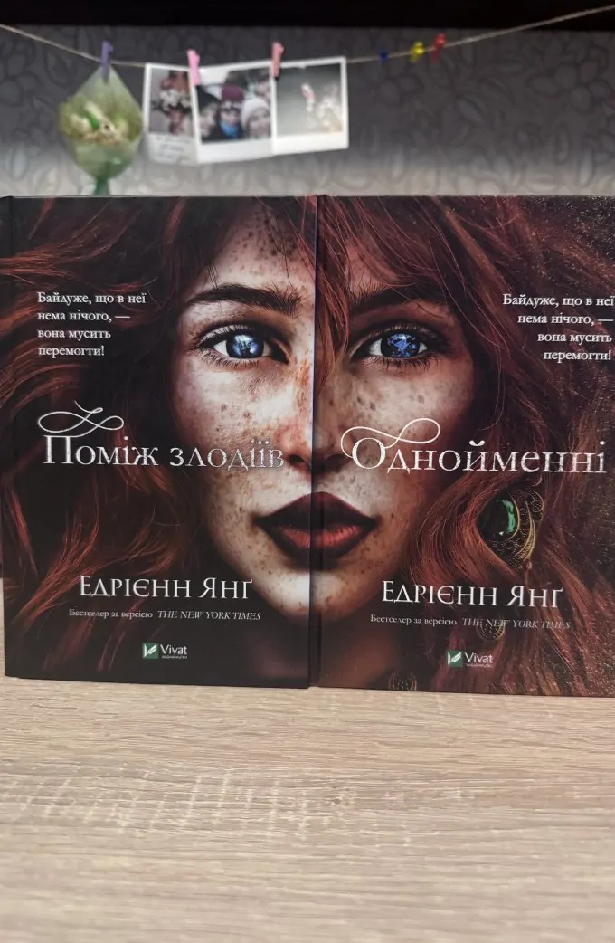 Поміж злодіїв + Однойменні (2 книги)