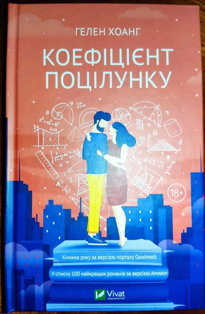 Коефіцієнт поцілунку