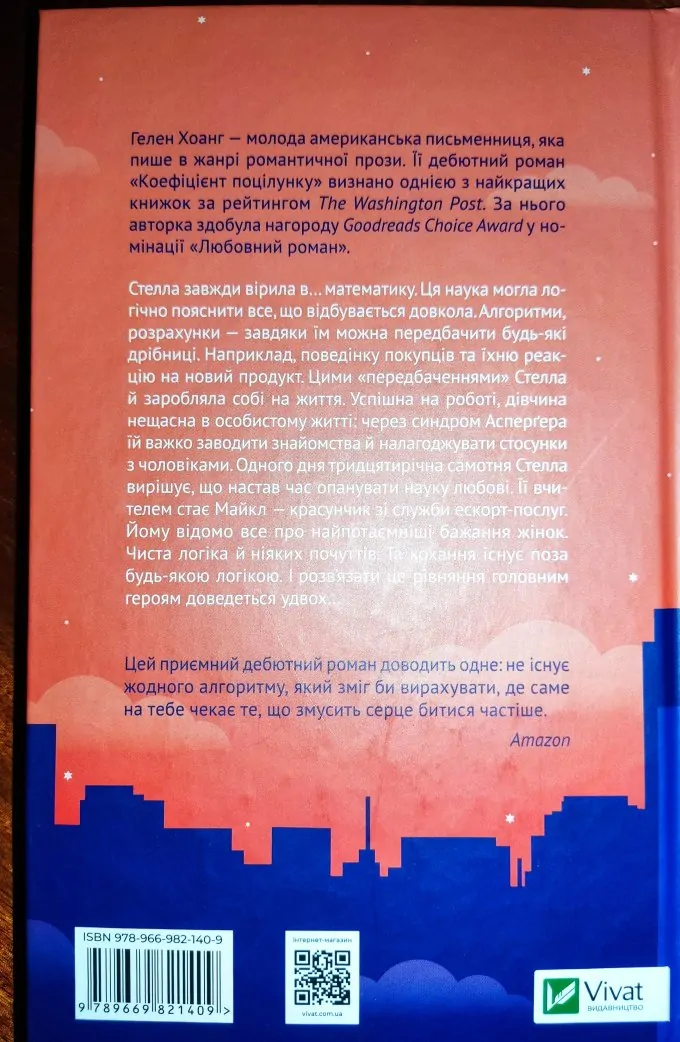 Коефіцієнт поцілунку