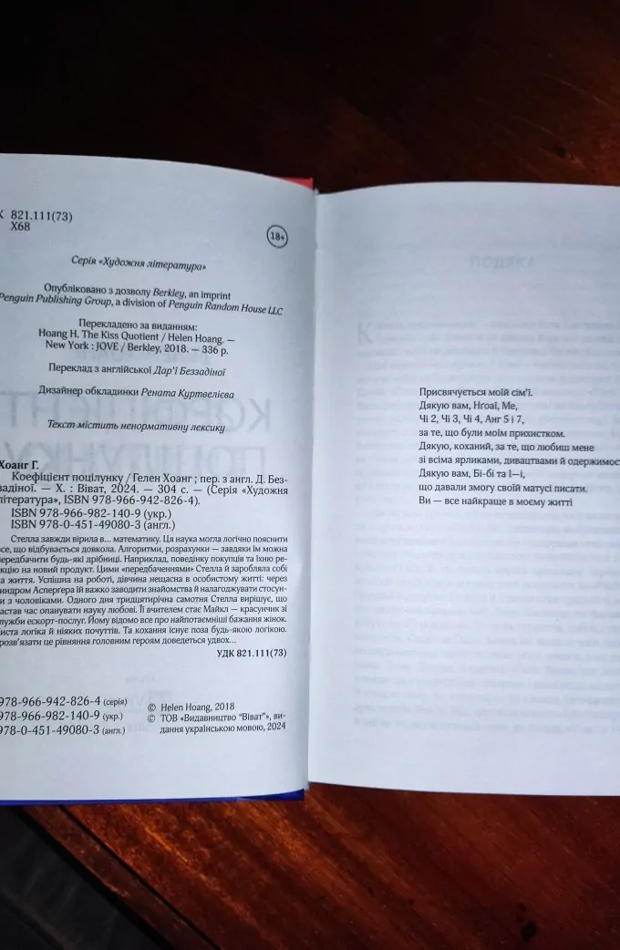 Коефіцієнт поцілунку