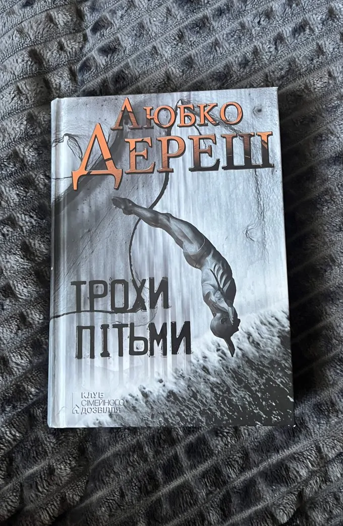 Трохи пітьми