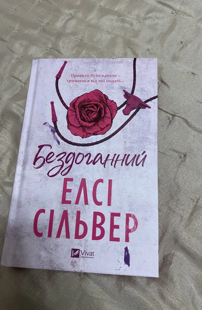 Бездоганний Елсі Сільвер