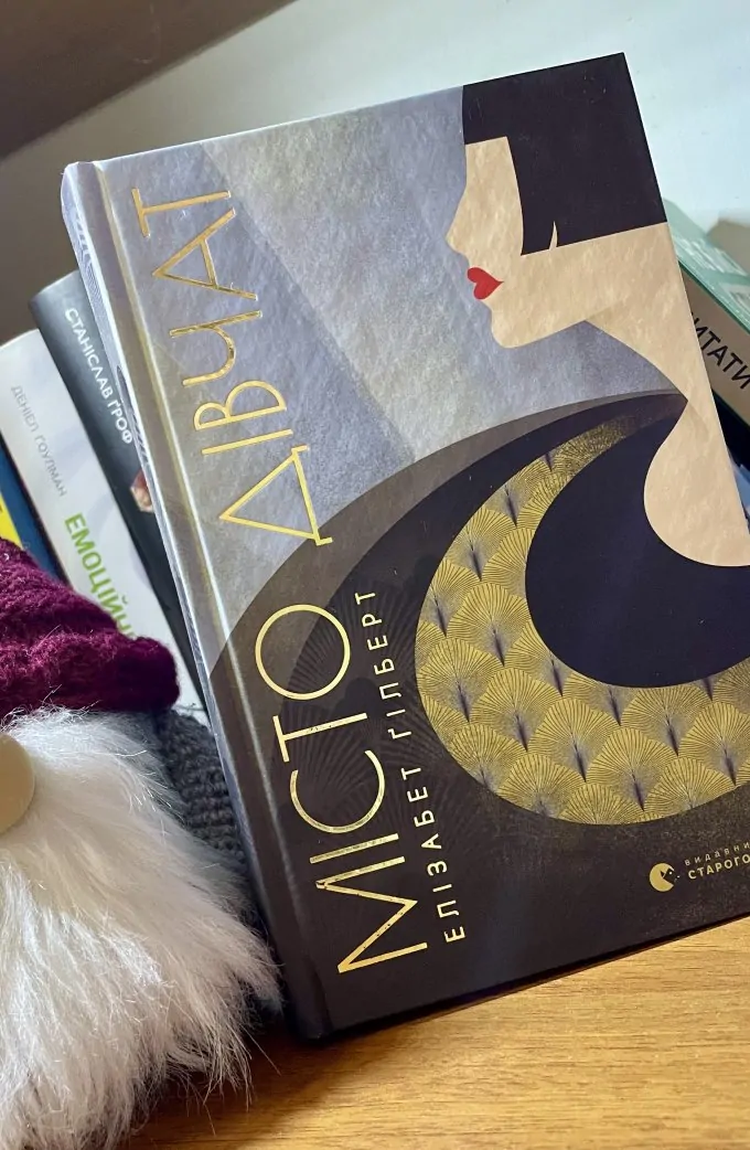 Місто дівчат