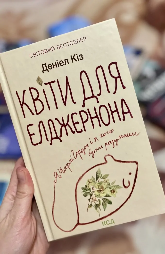 Книга Квіти для Елджернона