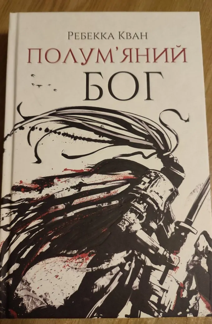 Полум'яний бог