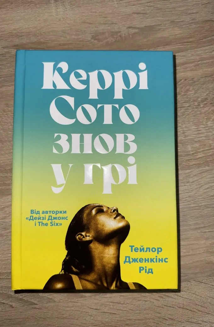 Керрі Сото знов у грі