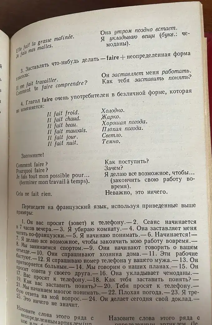 Французька мова. Le français à la portée de tous