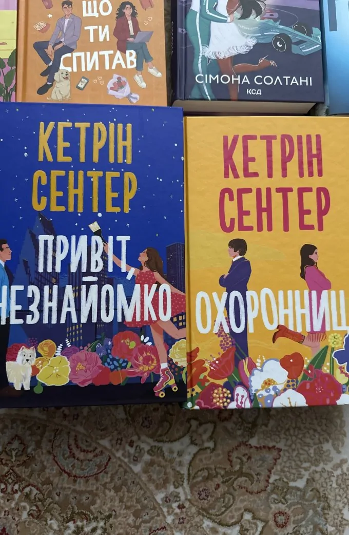 Привіт незнайомко і Орониця