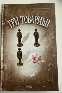 Три товариші