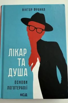 Лікар та душа