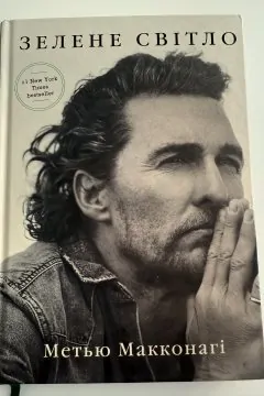 Зелене світло