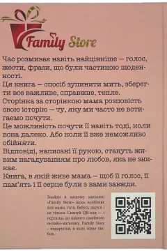 МАМА, Я хочу зберегти твою історію. Подарунок МАМІ (тверда обкладинка)