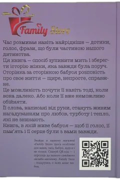 БАБУШКА, Я хочу сохранить твою историю. Подарок БАБУШКЕ (твёрдая обложка)