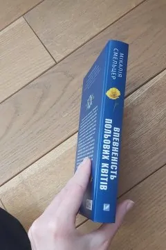 Впевненість польових квітів