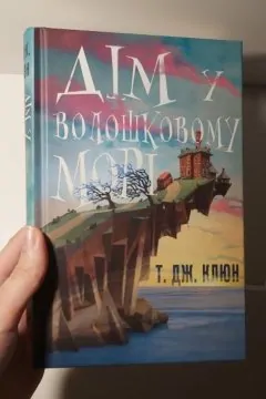 Дім у волошковому морі