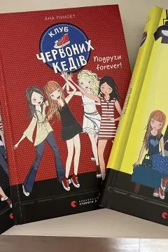 Клуб червоних кедів