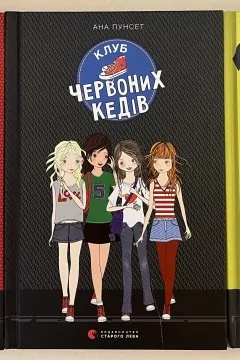 Клуб червоних кедів