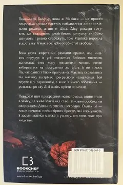 Із крові й попелу