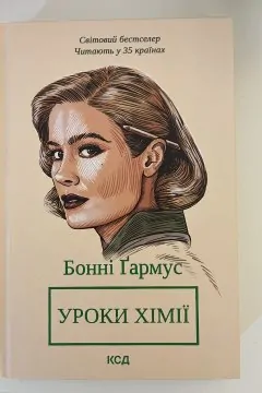 Уроки хімії