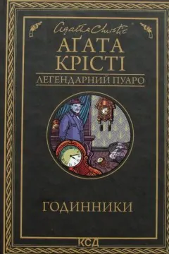 Годинники