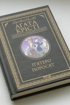 П'ятеро поросят