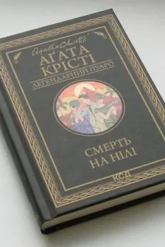 Смерть на Нілі
