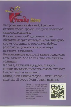 БАБУШКА, Я хочу сохранить твою историю. Подарок БАБУШКЕ (мягкая обложка)