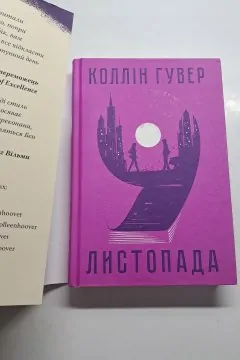 9 листопада