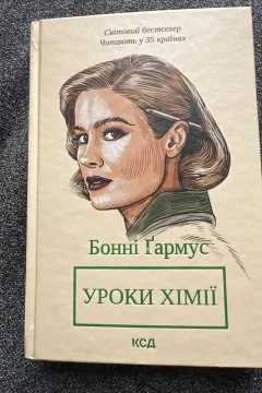 Уроки хімії