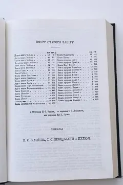 Біблія. Святе Письмо Старого і Нового Завіту